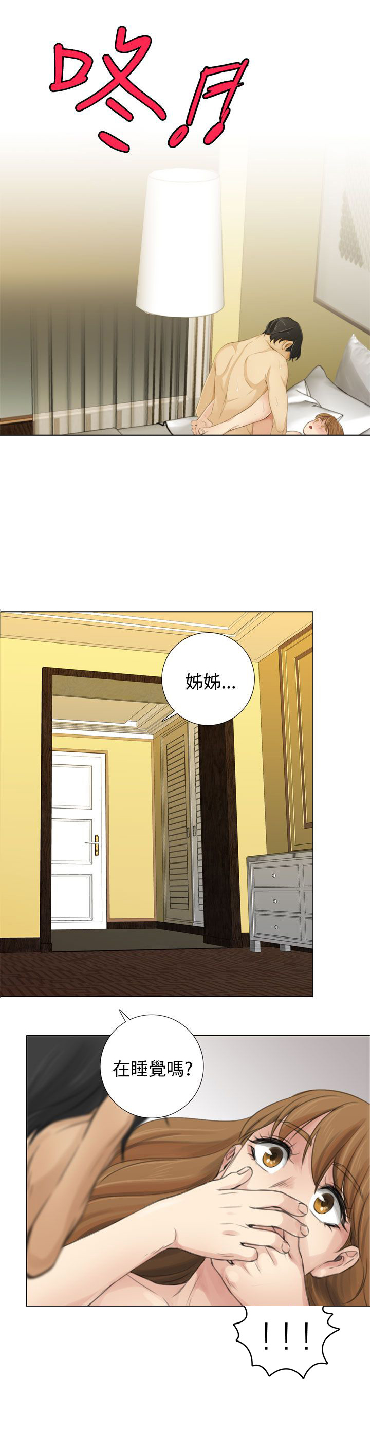 常威真实功夫表演漫画,第23章：有人敲门？1图