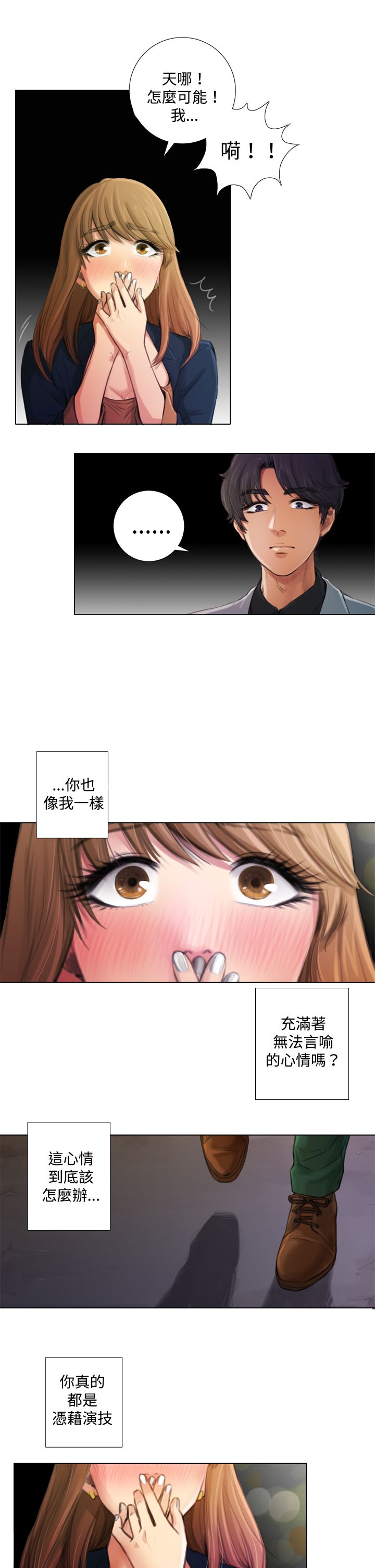 真实的女友游戏电脑版下载漫画,第3章：一拍即合4图