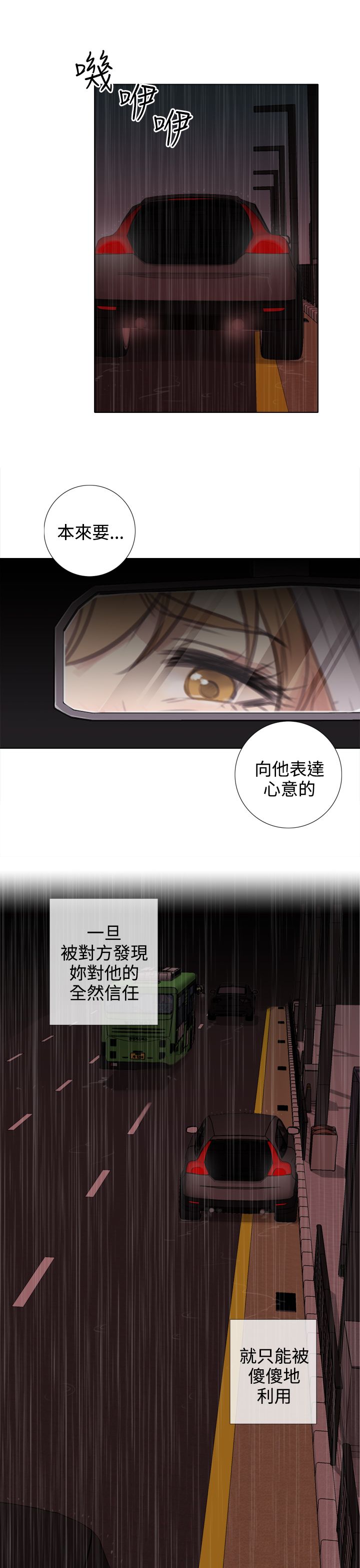 真实的表演漫画免费漫画,第30章：错误的信任5图