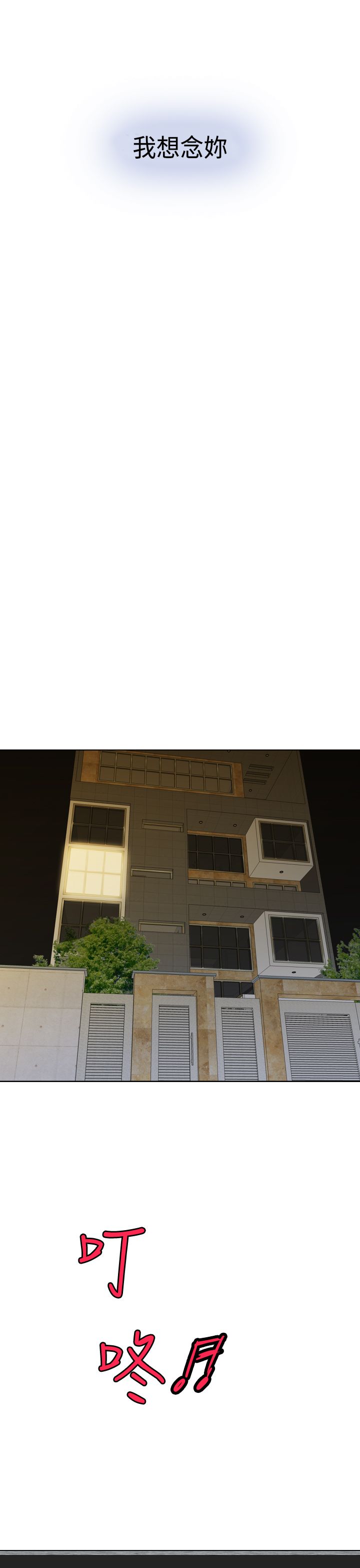 真实的表演漫画,第33章：误会解除5图