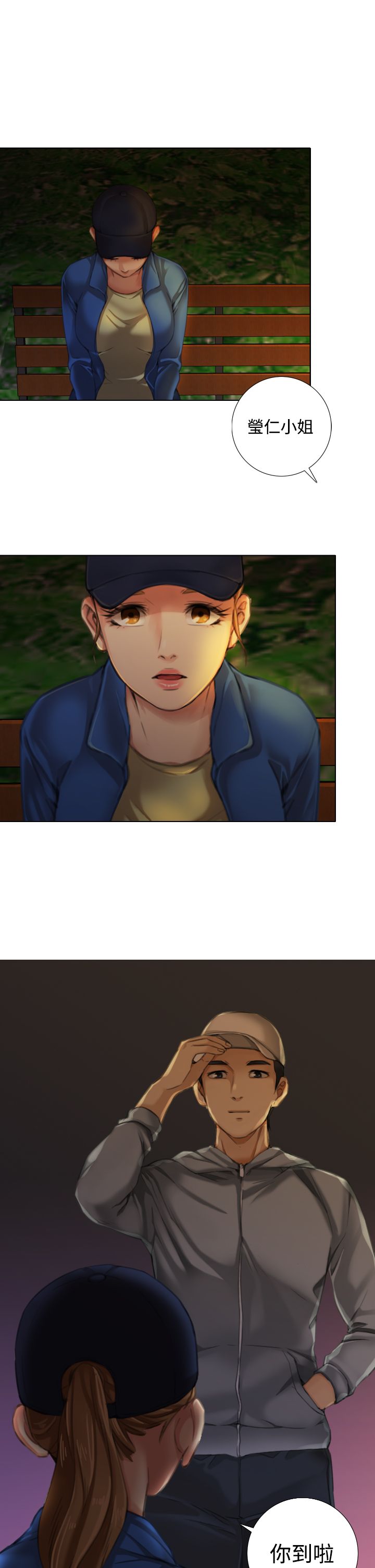 真实的表演漫画,第19章：秘密约会5图