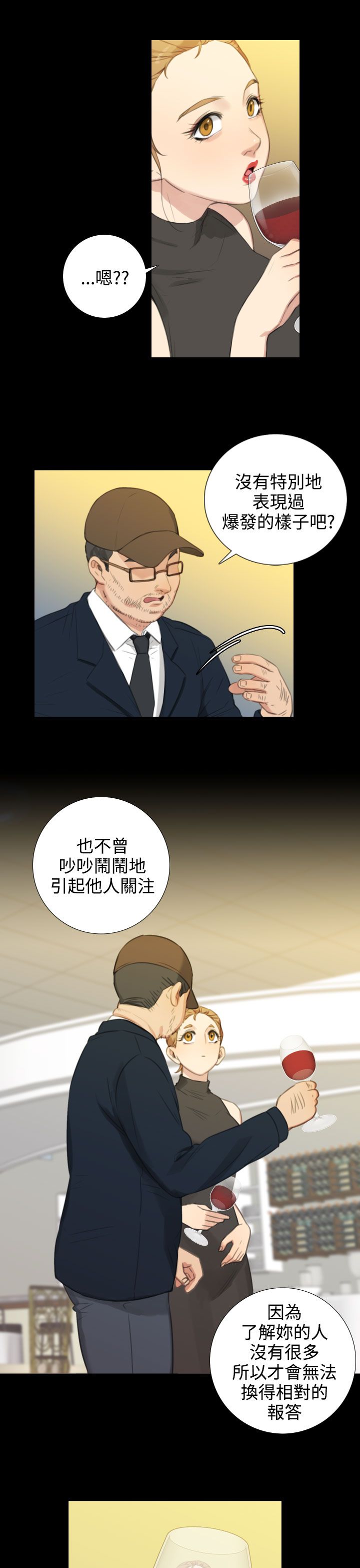 真实的表演漫画免费漫画,第40章：保守秘密4图