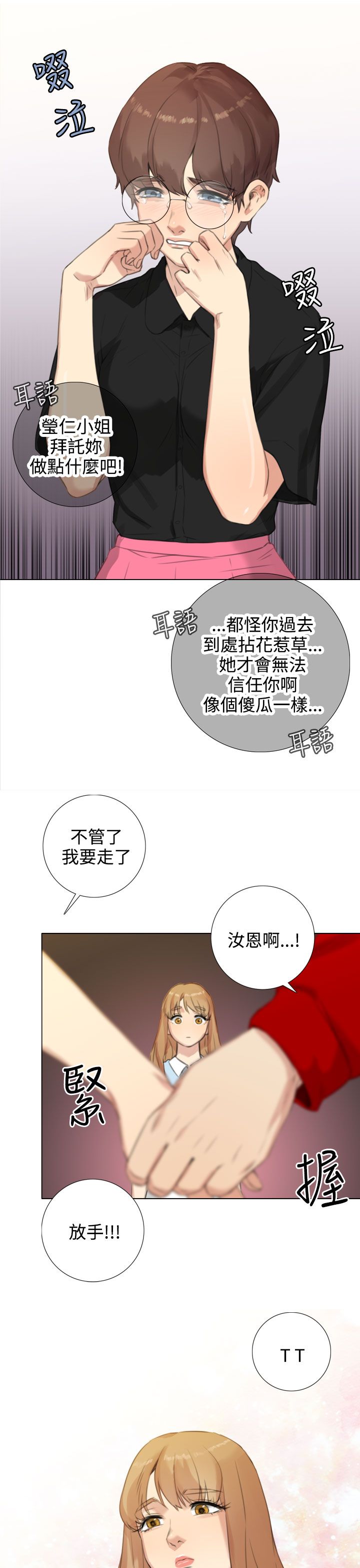 真实的谎言跳舞片段漫画,第39章：南社长的求助3图