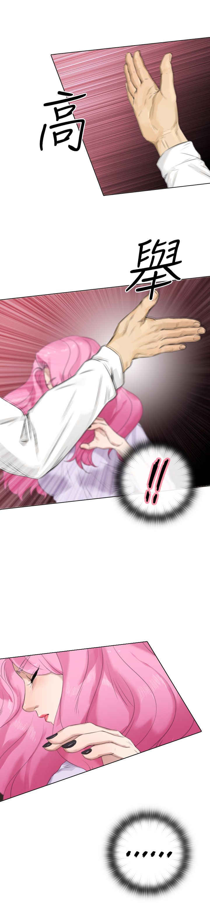 真实的表演漫画,第29章：莹仁的误会3图