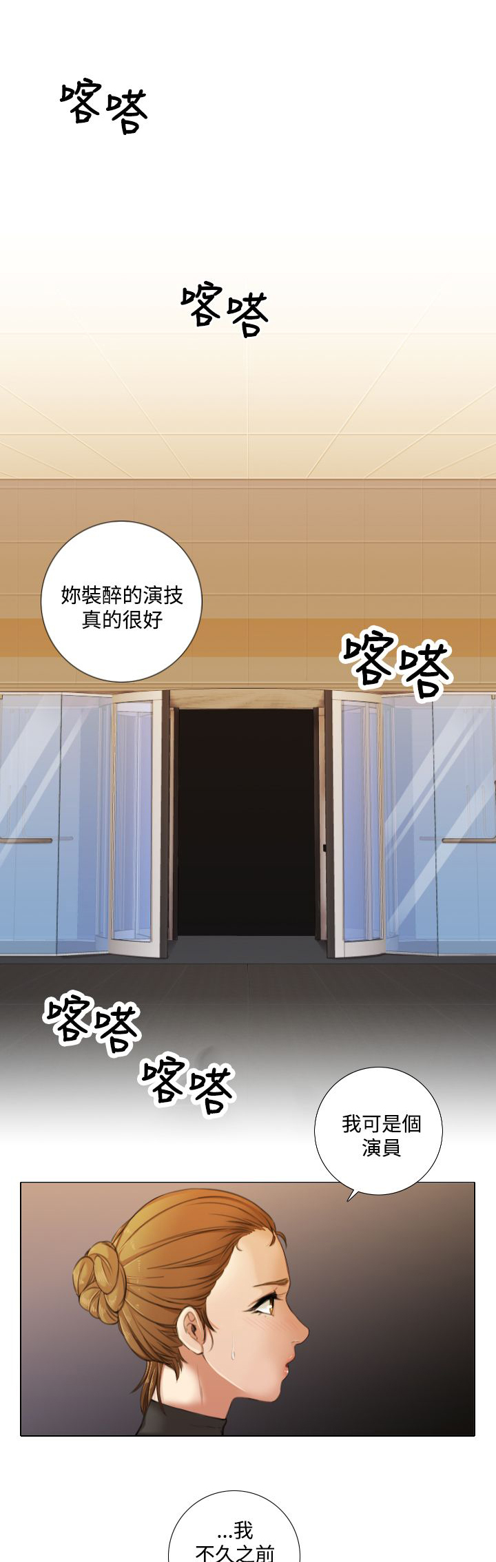 真实的表演漫画,第18章：类似告白1图