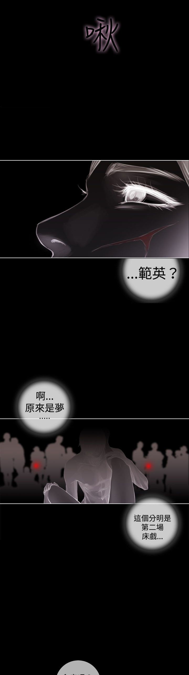 真实的表演漫画,第6章：夜有所梦3图