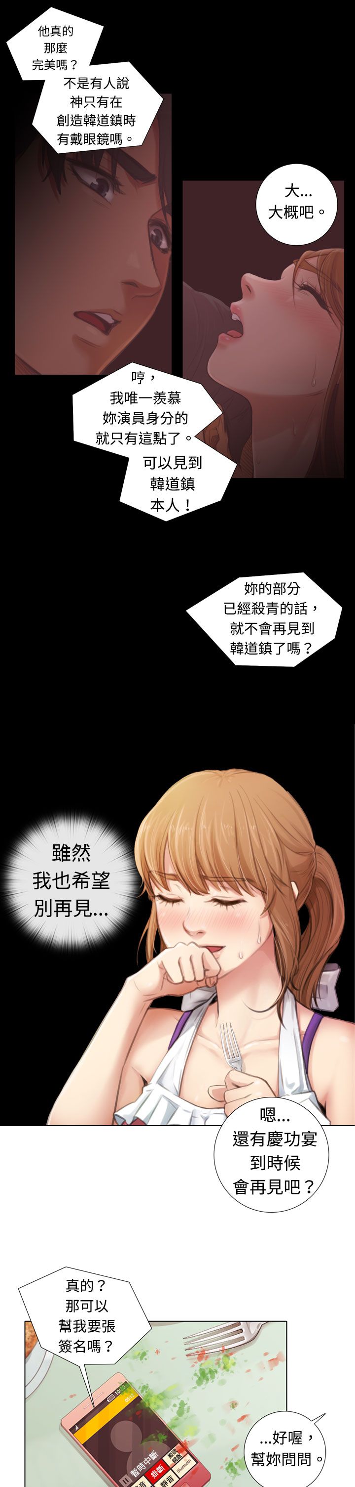 真实的美国现状漫画,第5章：新片试镜5图