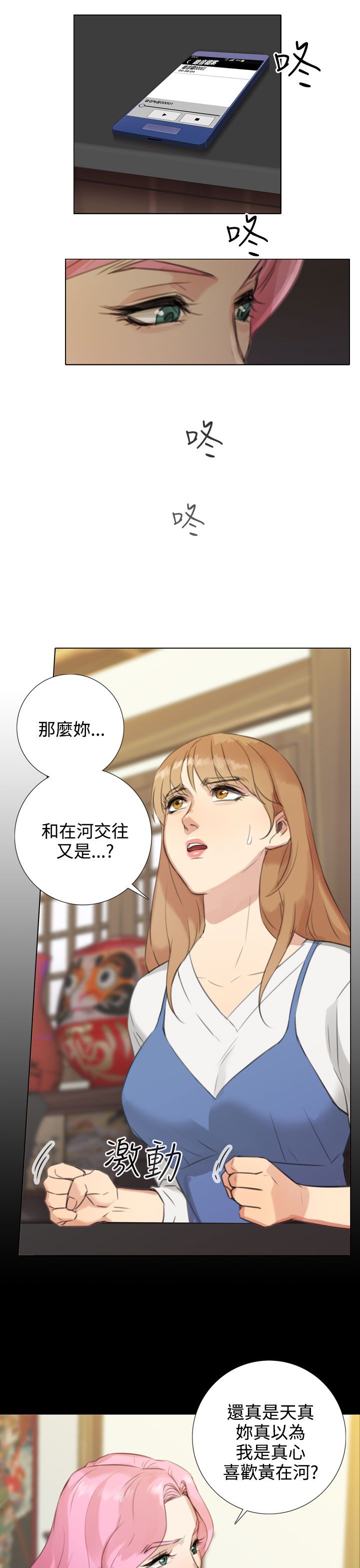 真实的表演漫画,第37章：反转？3图