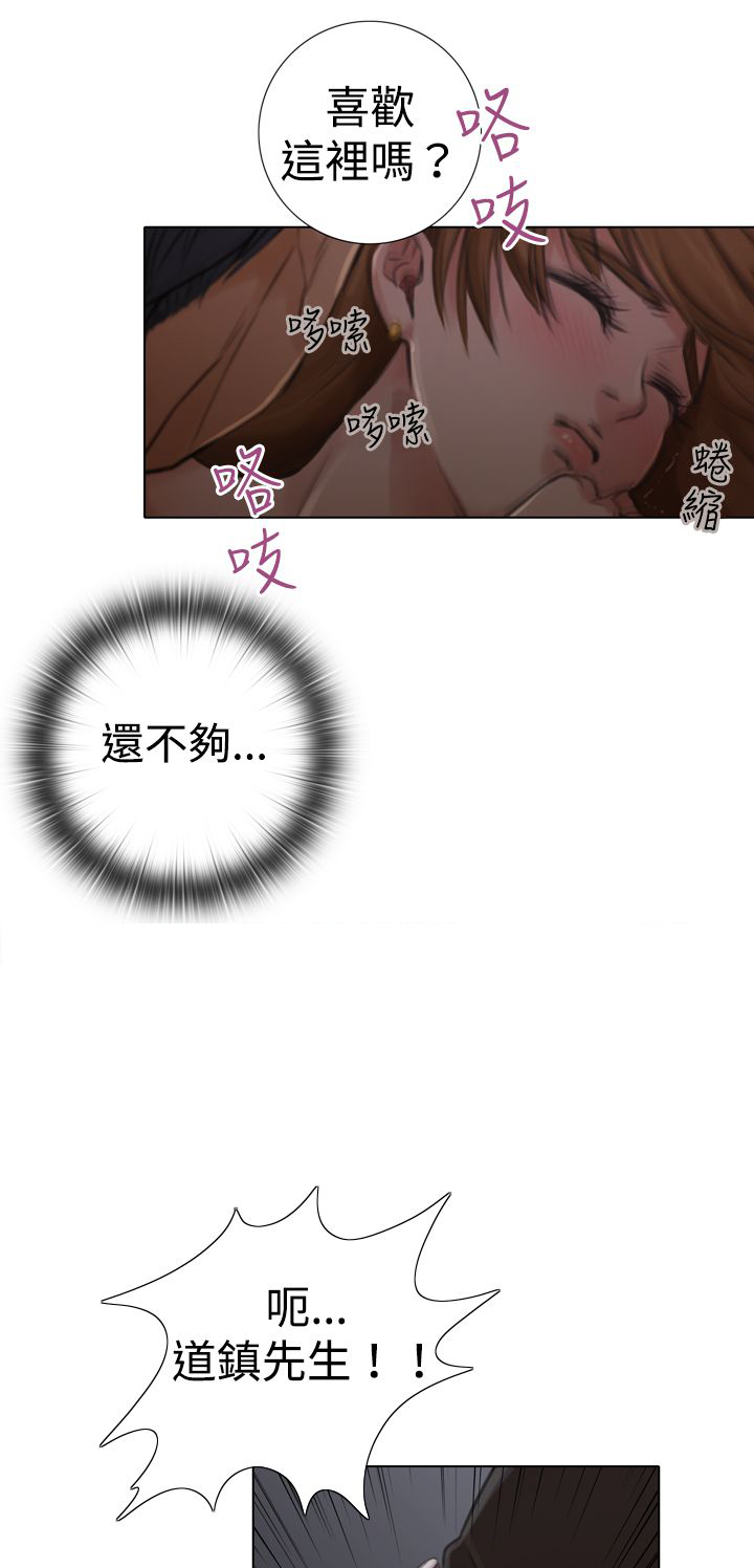 真实的表演漫画,第4章：入戏太深5图