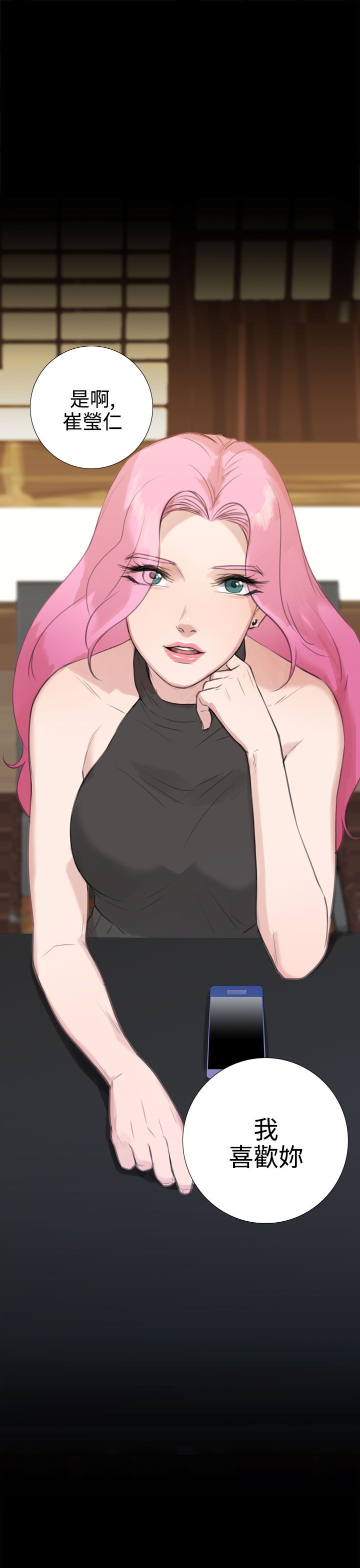 真实的谎言跳舞片段漫画,第37章：反转？1图