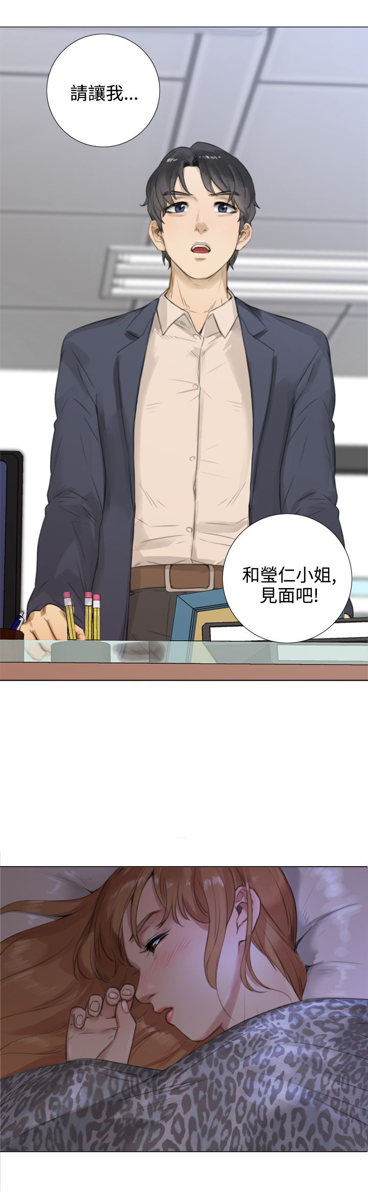 真实的谎言跳舞片段漫画,第31章：当面解释1图