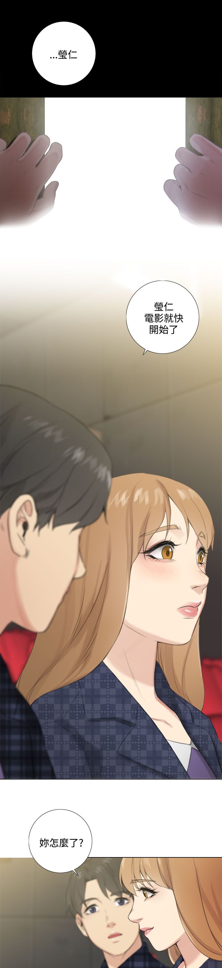 最真实的表演漫画,第49章：芥蒂释怀3图