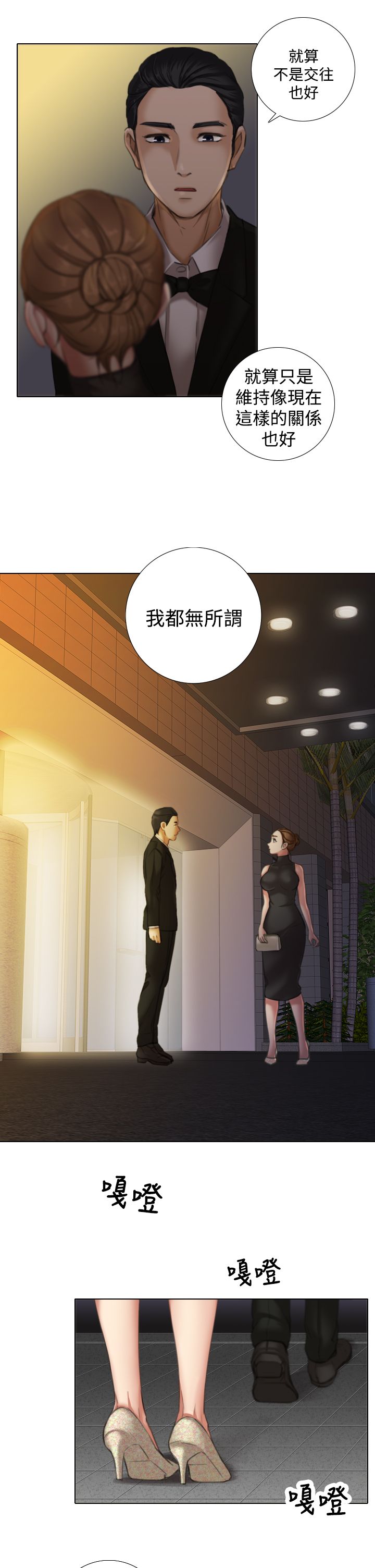 真实的表演漫画,第18章：类似告白3图