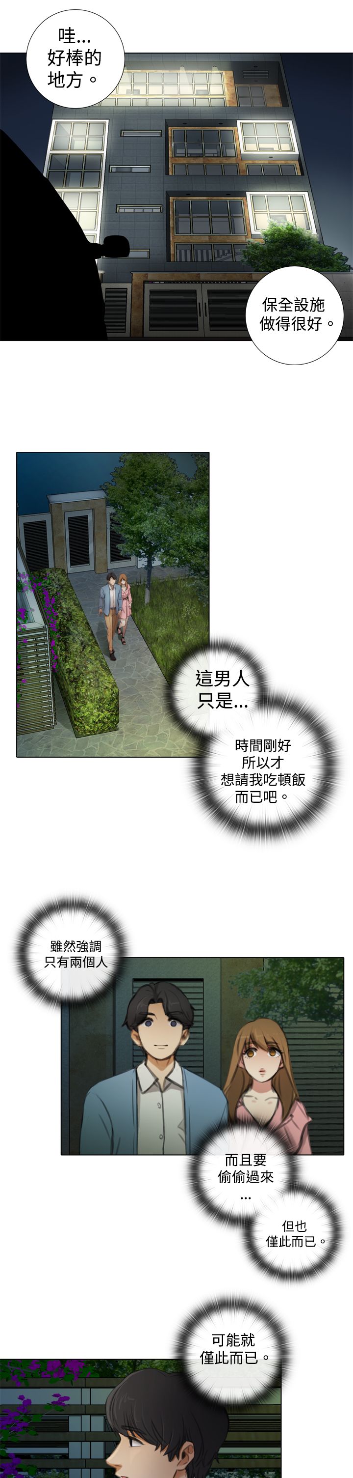 常威真实功夫表演漫画,第11章：韓道鎮家？2图