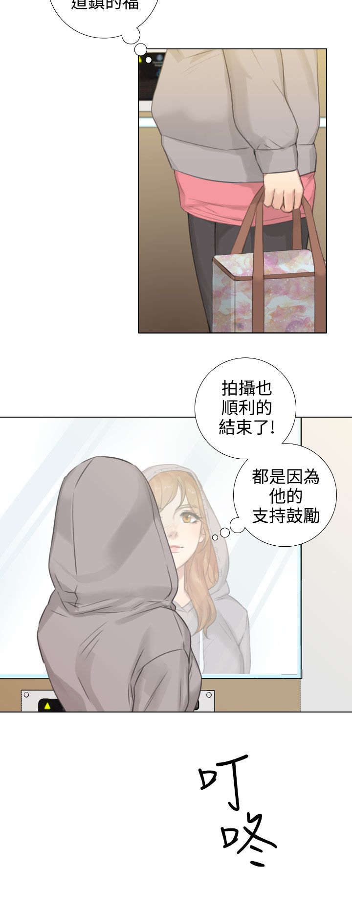 最真实的表演漫画,第29章：莹仁的误会1图