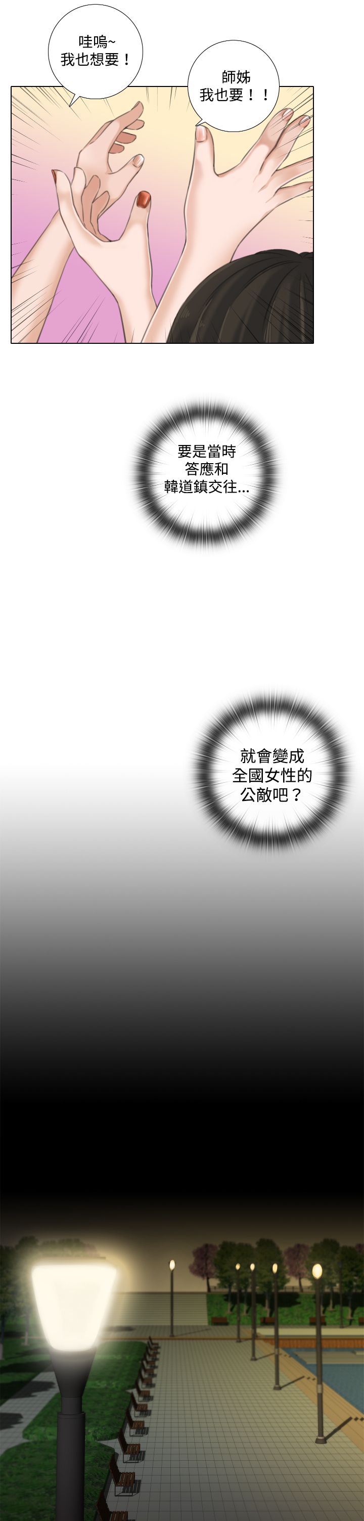 真实的表演漫画,第19章：秘密约会3图