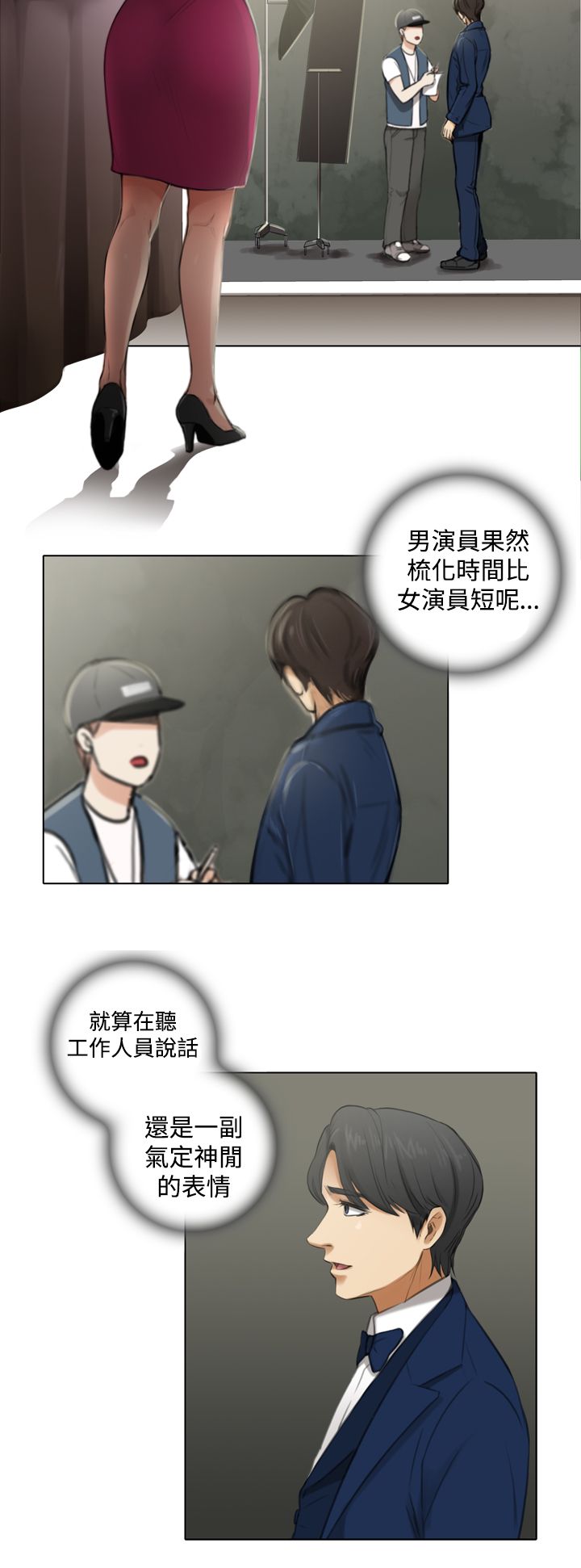 真实的表演漫画,第9章：试镜开始2图
