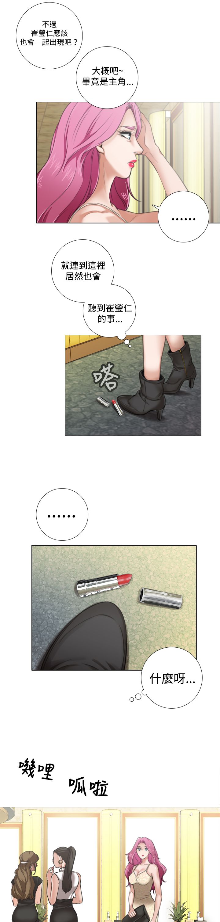 真实鬼故事讲述漫画,第16章：有惊无险3图