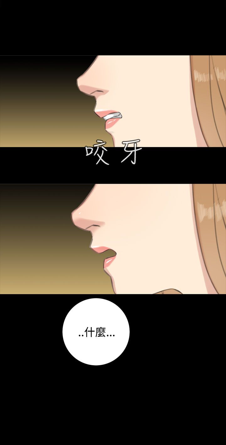 真实的谎言跳舞片段漫画,第37章：反转？2图