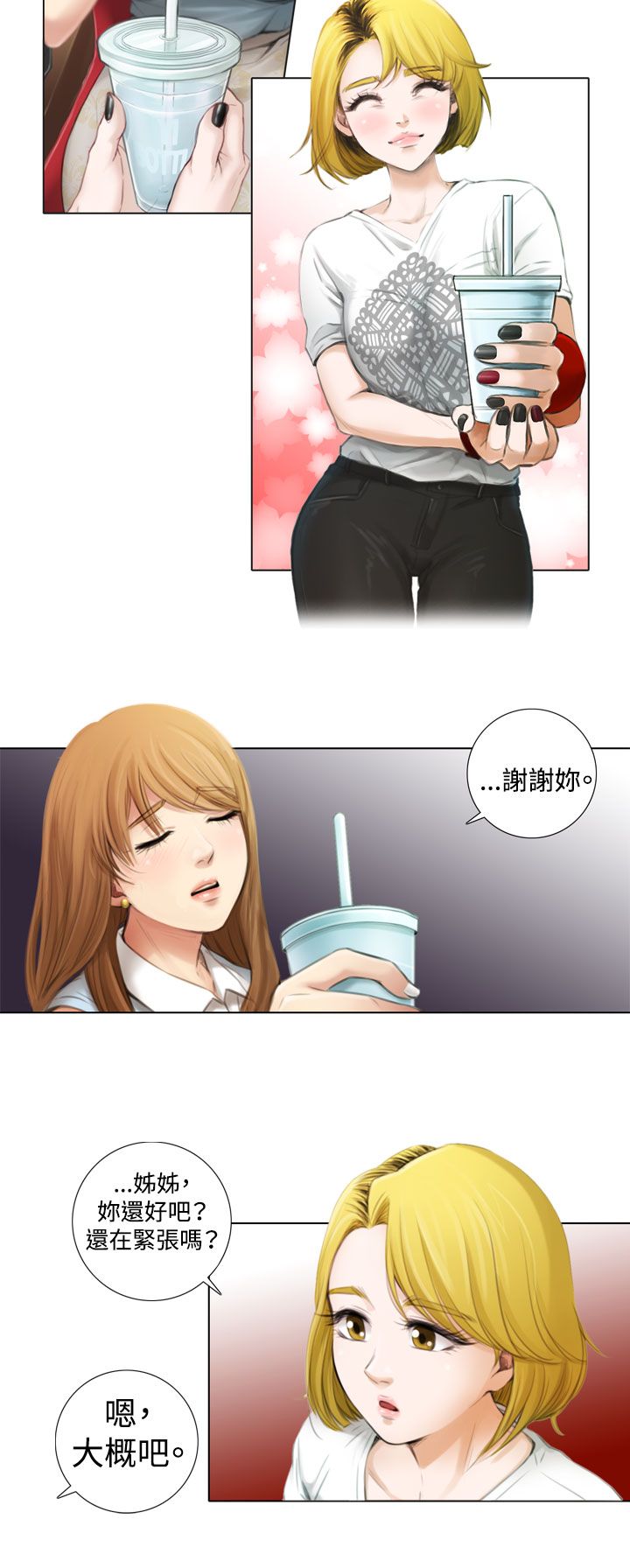 真实的表演漫画,第1章：演出2图