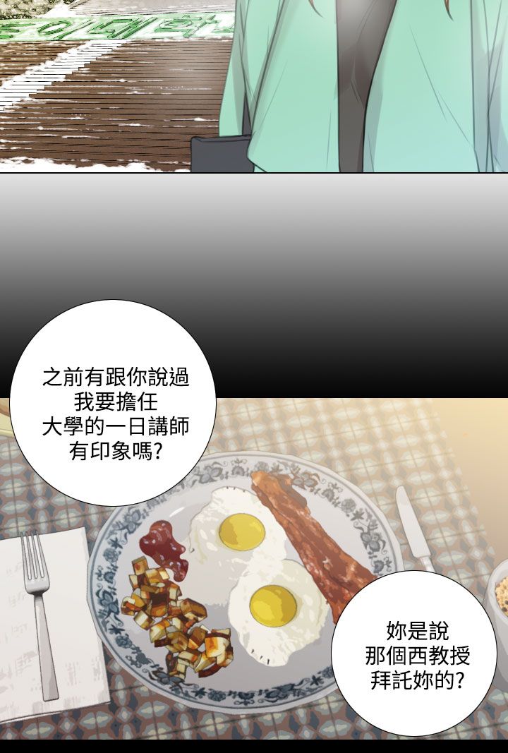 真实的表演漫画,第44章：和好如初1图