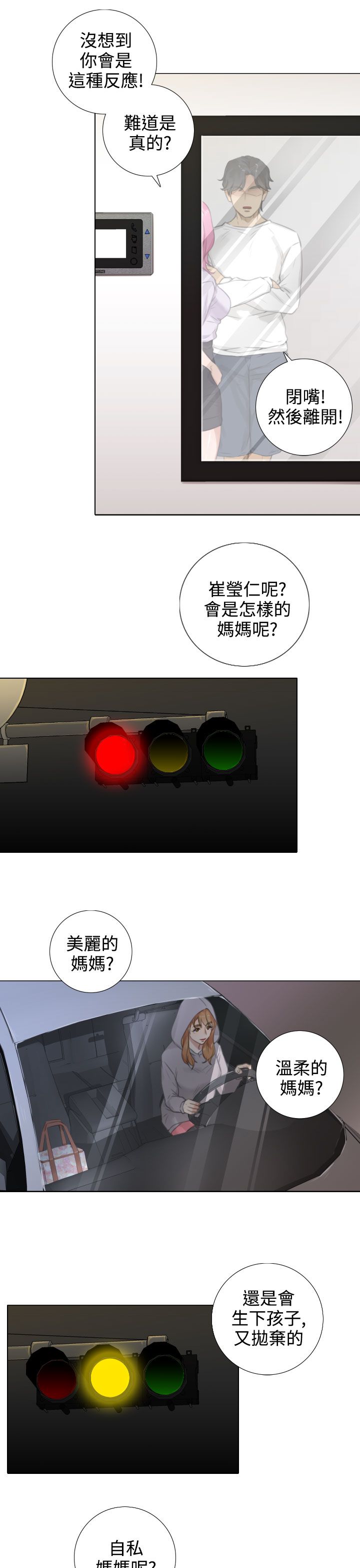 真实的表演漫画,第29章：莹仁的误会1图