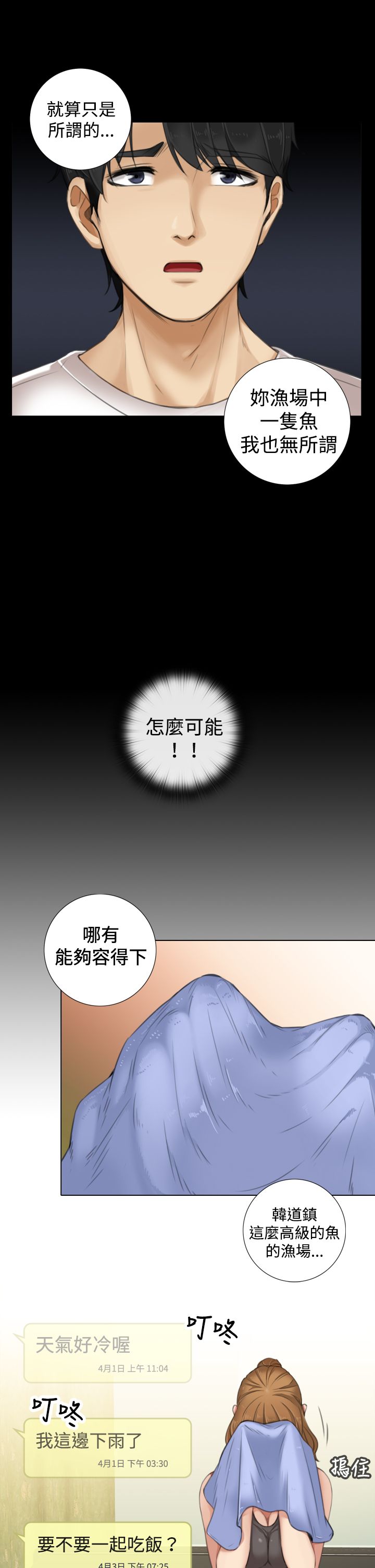 真实的表演土豪漫画漫画,第15章：庆功宴2图