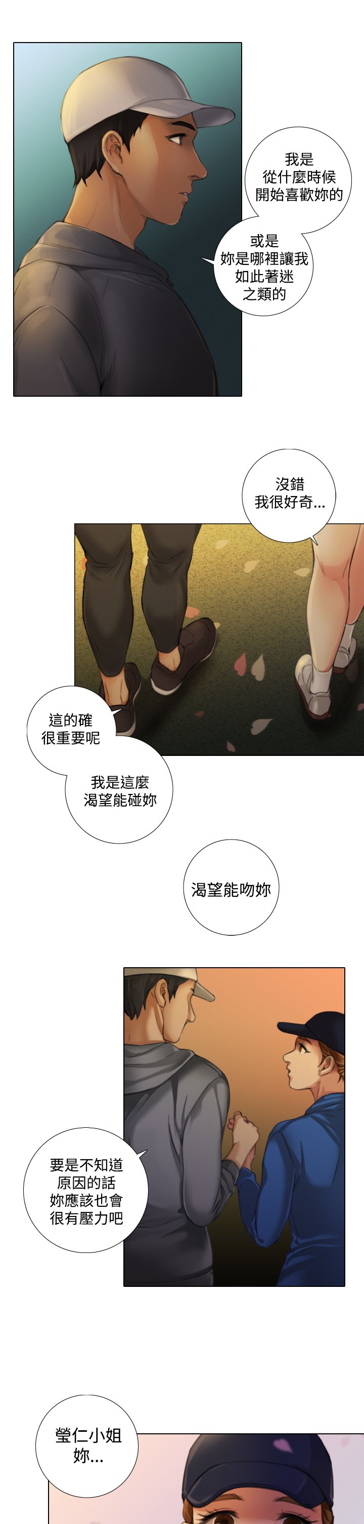 真实的表演漫画免费漫画,第19章：秘密约会4图