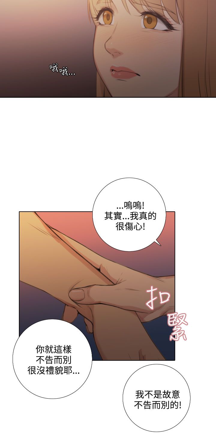 真实的表演漫画,第44章：和好如初1图