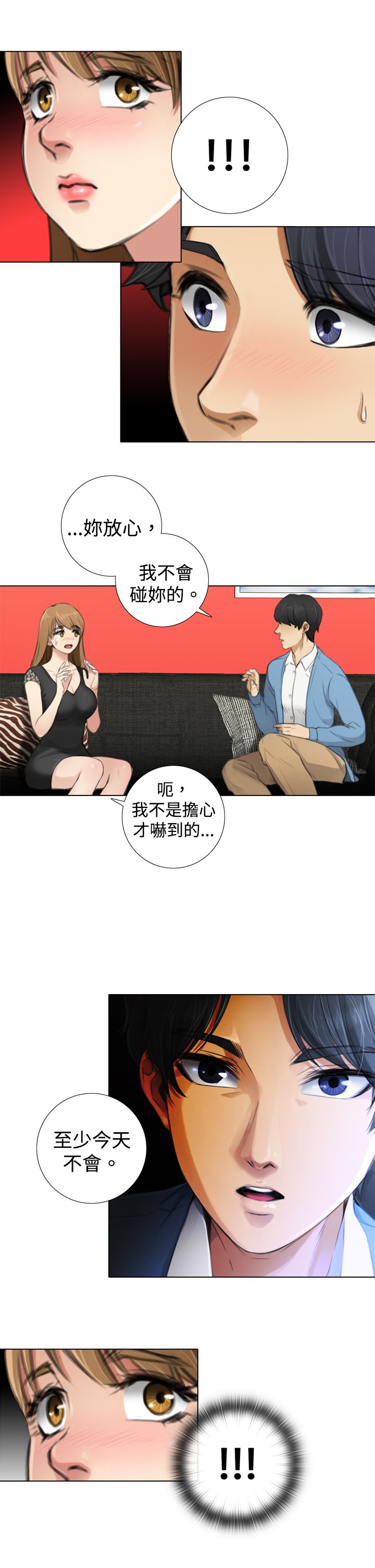 真实的人类第三季解说漫画,第12章：感情茁壯2图