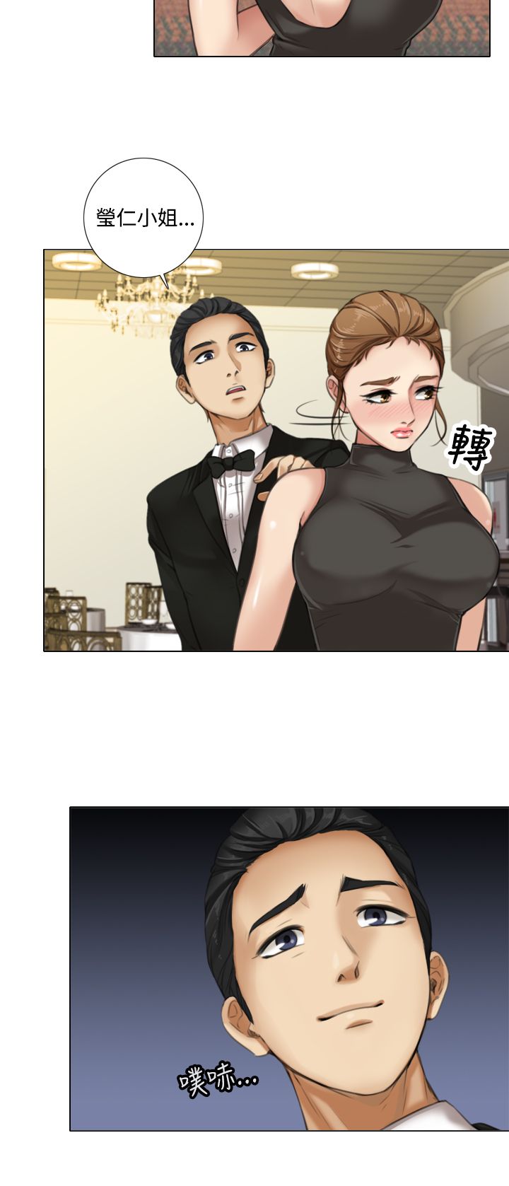 真实的表演土豪漫画漫画,第14章：莹仁的魅力2图