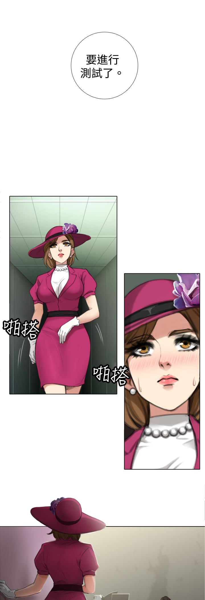 真实的表演漫画,第9章：试镜开始1图