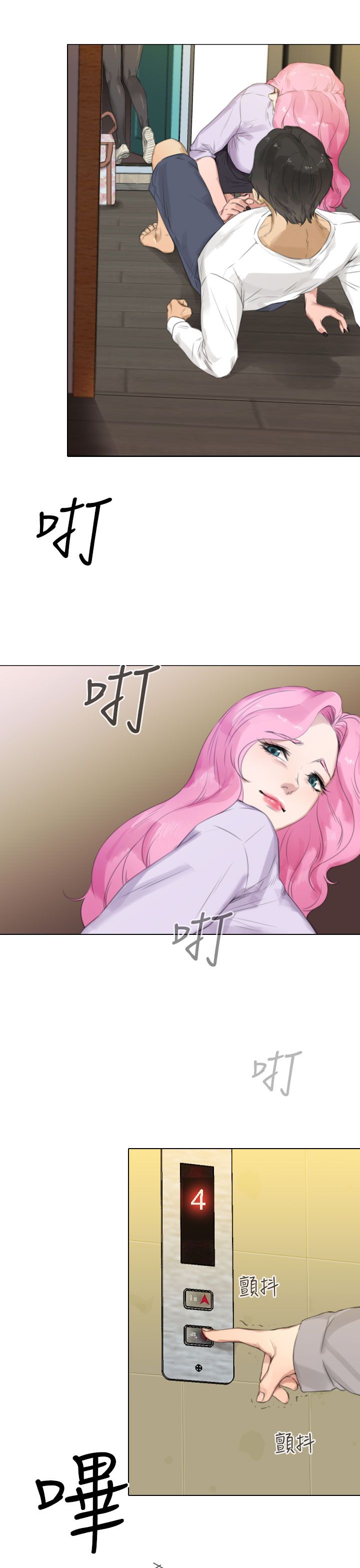 真实的表演漫画,第29章：莹仁的误会1图