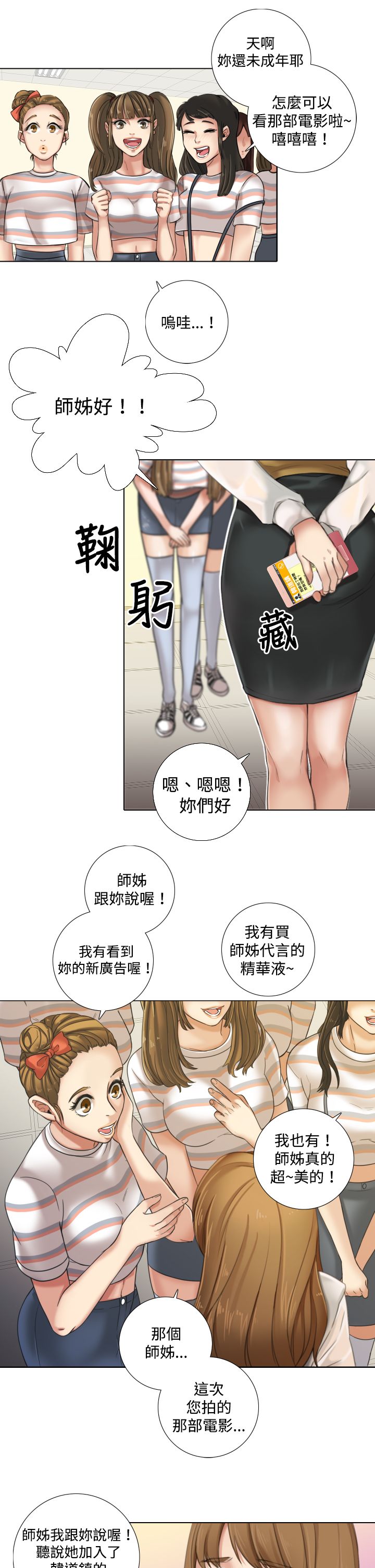真实的表演漫画,第19章：秘密约会1图