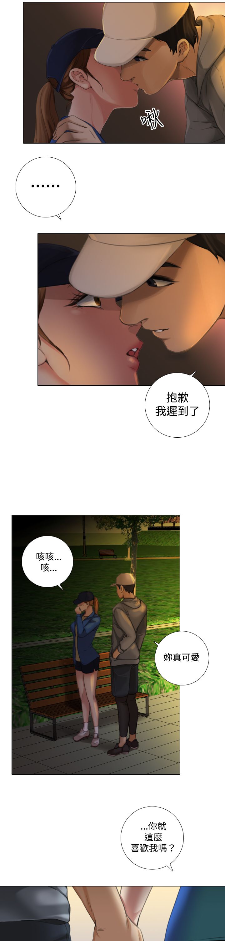 真实的表演漫画免费漫画,第19章：秘密约会2图