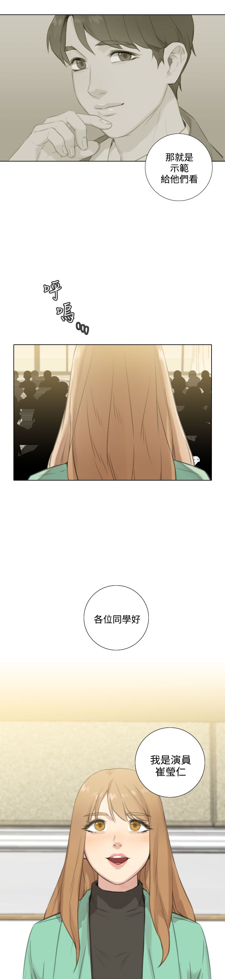 真实的表演漫画,第45章：授课5图