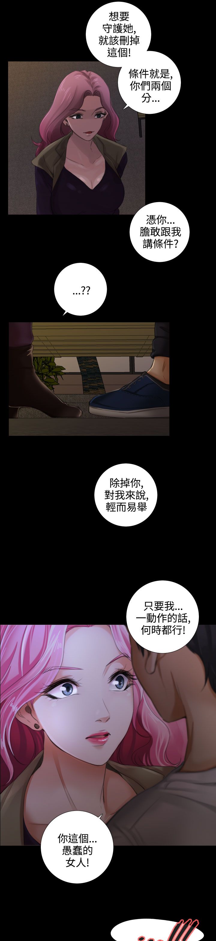 真实的表演漫画免费读下拉式漫画,第25章：威胁与条件2图