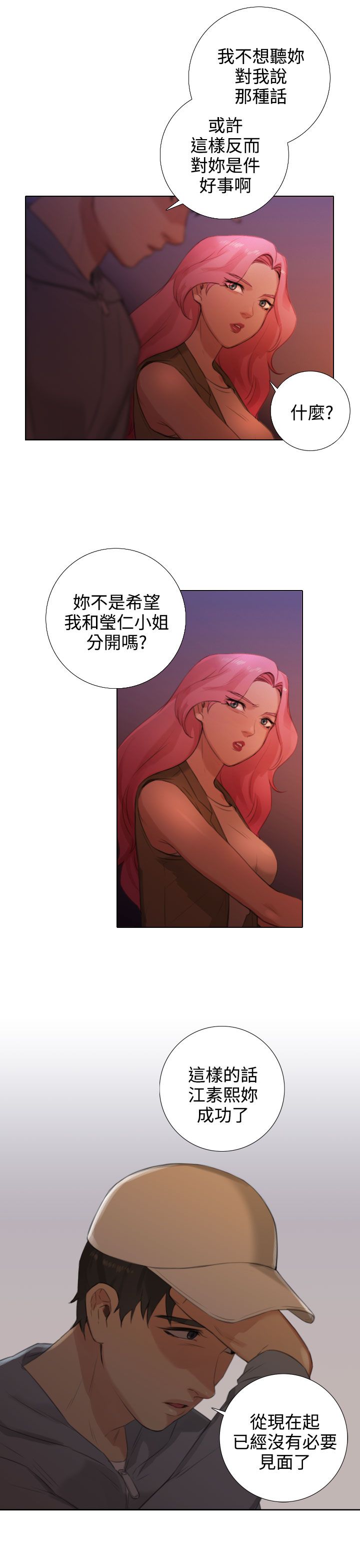 真实的表演漫画免费漫画,第40章：保守秘密2图