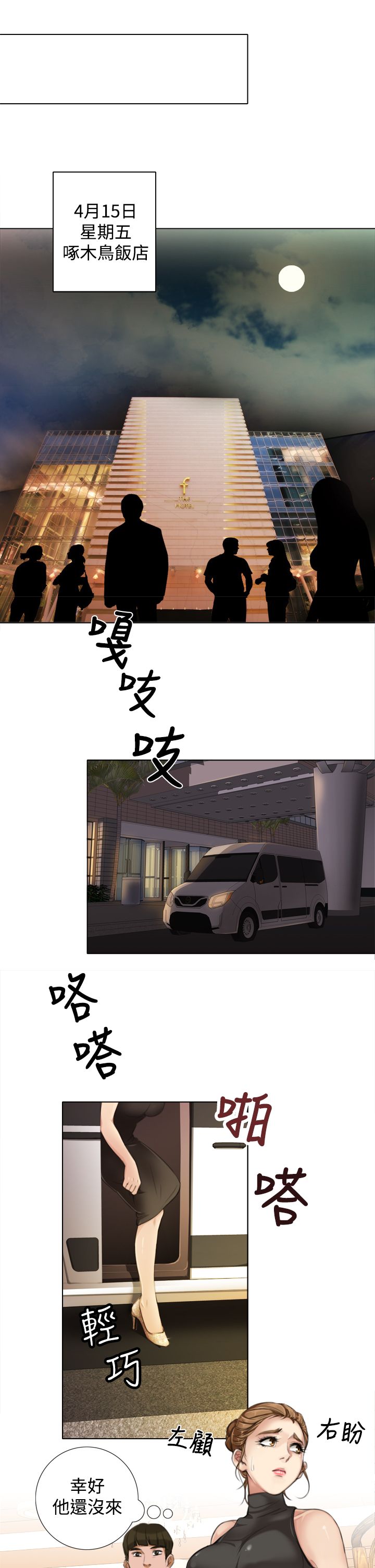 真实的表演土豪漫画漫画,第15章：庆功宴1图