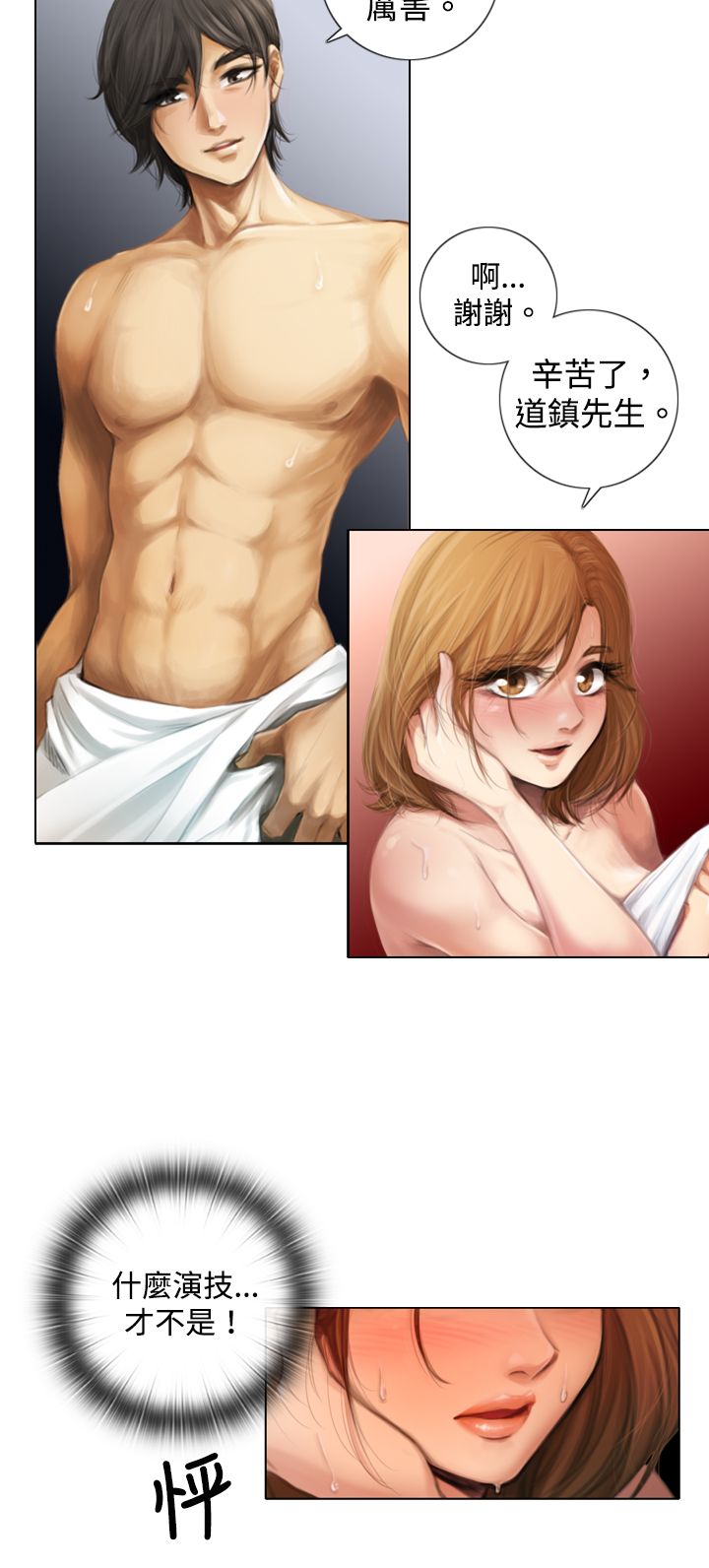 真实的表演漫画,第1章：演出1图