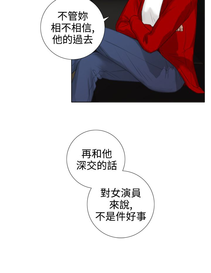 真实的彪漫画,第30章：错误的信任4图