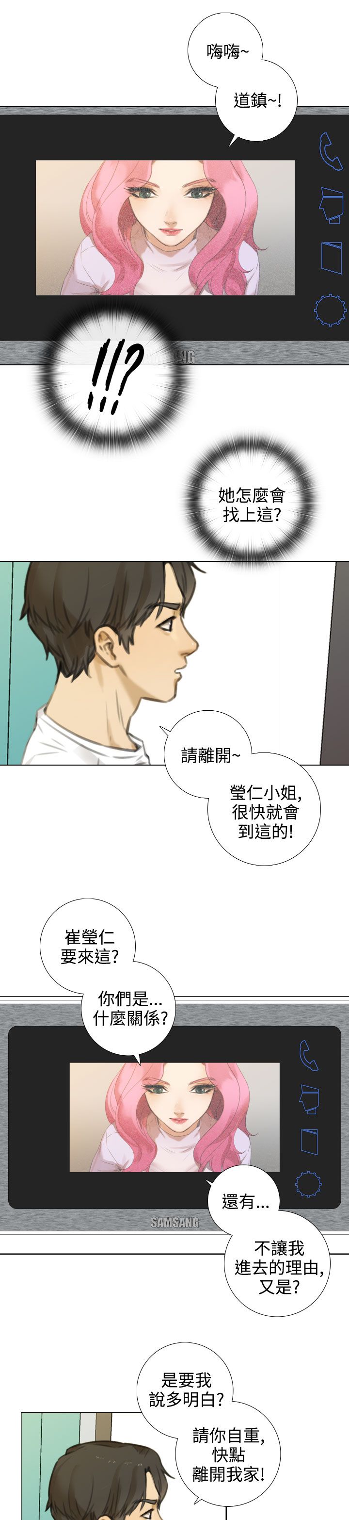 真实的表演漫画,第28章：她怎么来了？3图