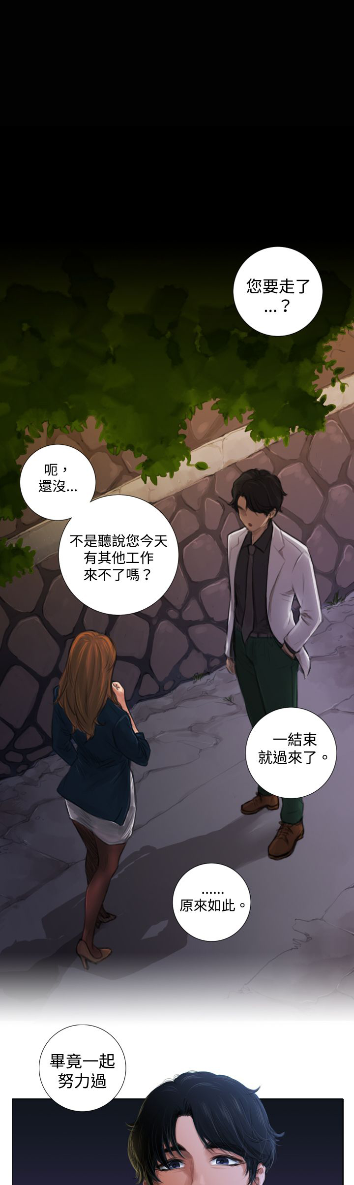 真实的表演漫画,第3章：一拍即合1图