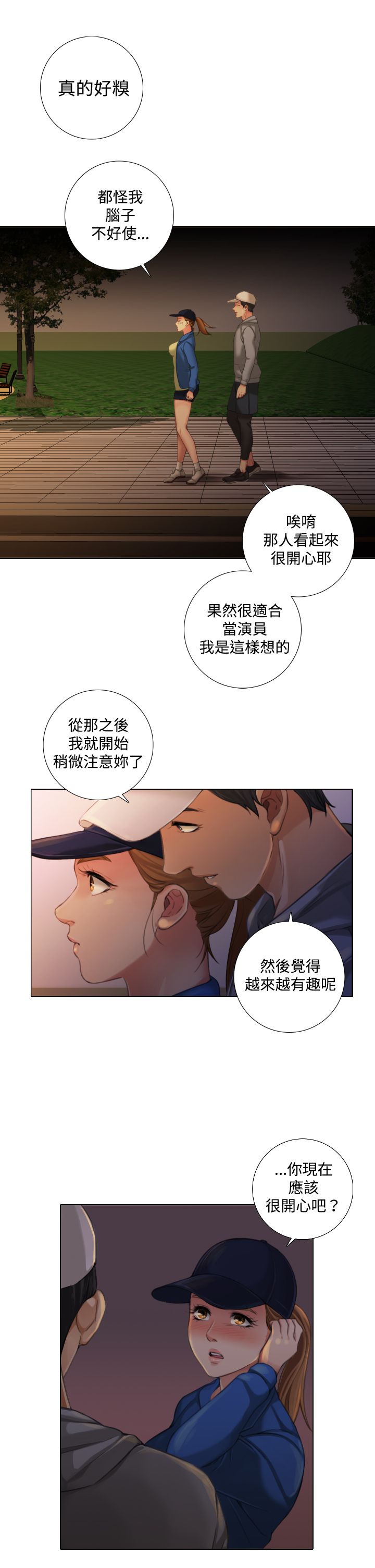 真实的女友游戏电脑版下载漫画,第20章：尘封的记忆4图