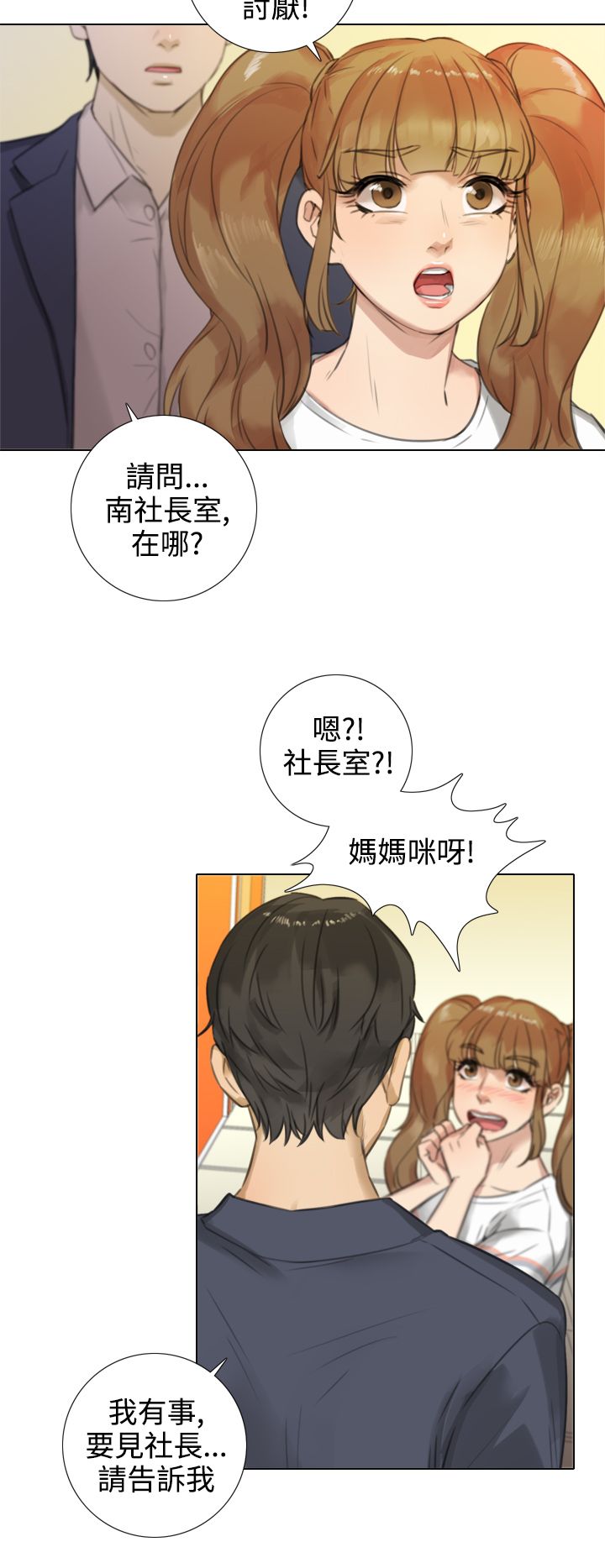 真实的表演漫画,第31章：当面解释4图