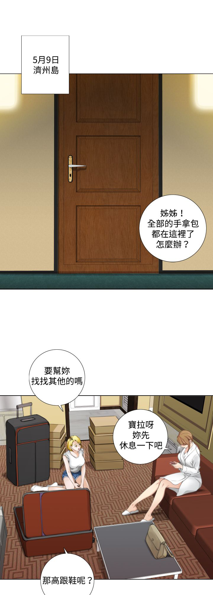 真实的谎言3d字谜正版漫画,第21章：类似恋爱1图