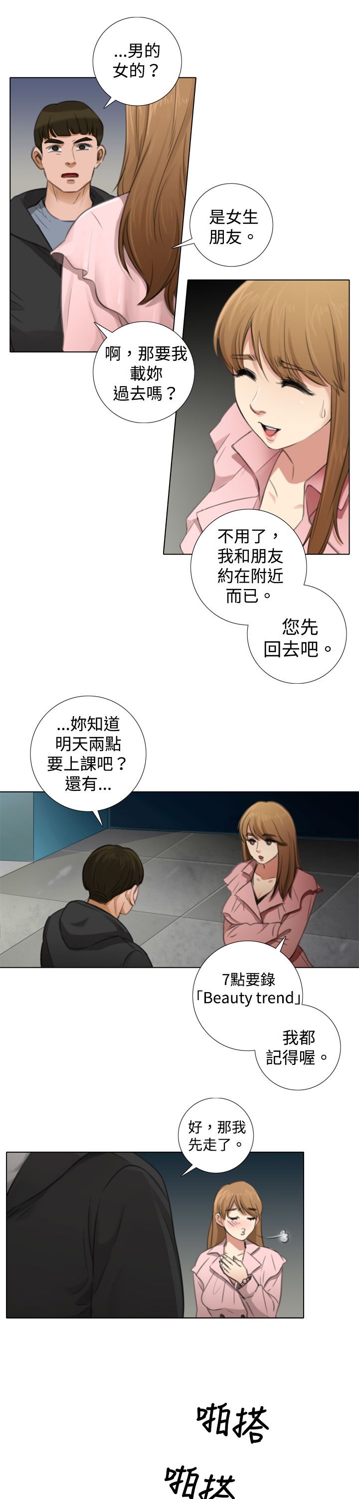 真实的表演漫画,第10章：赴约韓道鎮5图