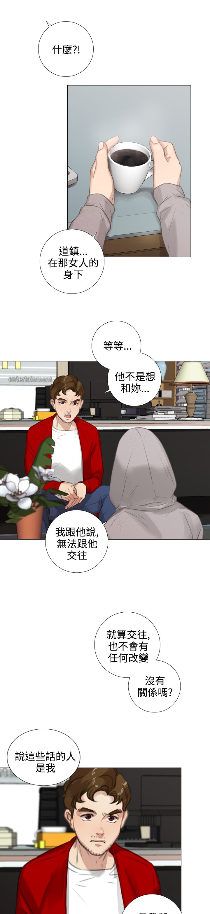 真实的彪漫画,第30章：错误的信任1图