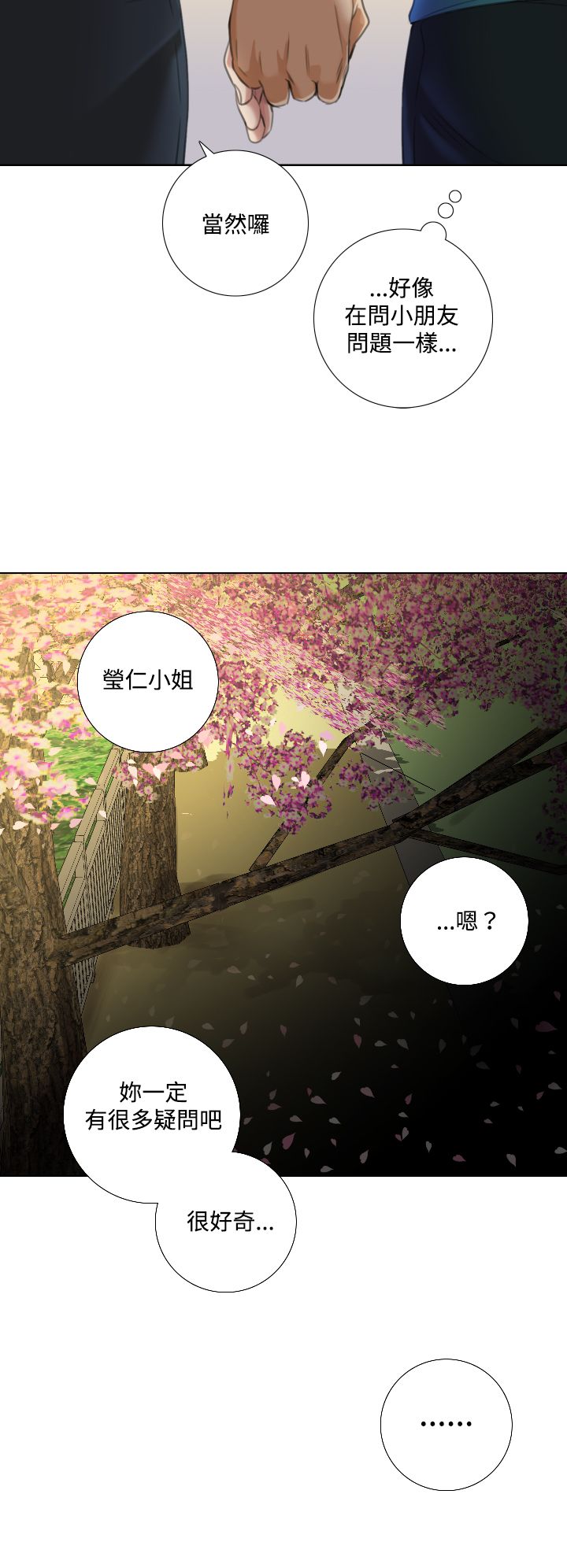 真实的表演漫画免费漫画,第19章：秘密约会3图