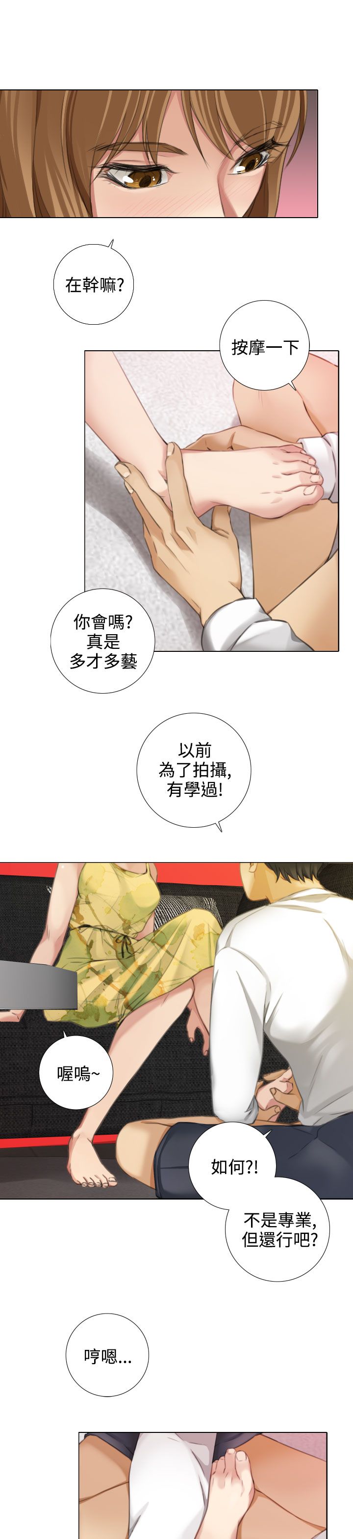 真实的表演漫画,第27章：才艺出众？1图